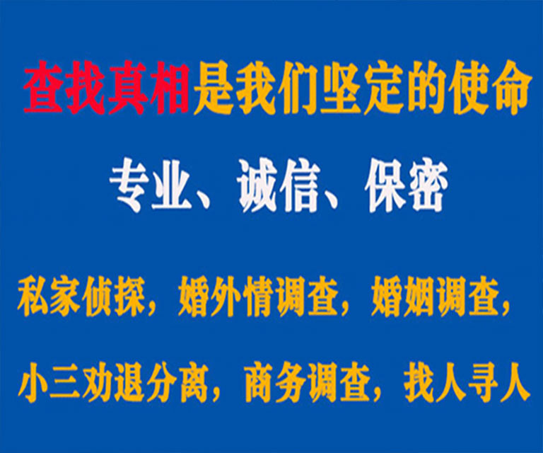 桐柏私家侦探哪里去找？如何找到信誉良好的私人侦探机构？